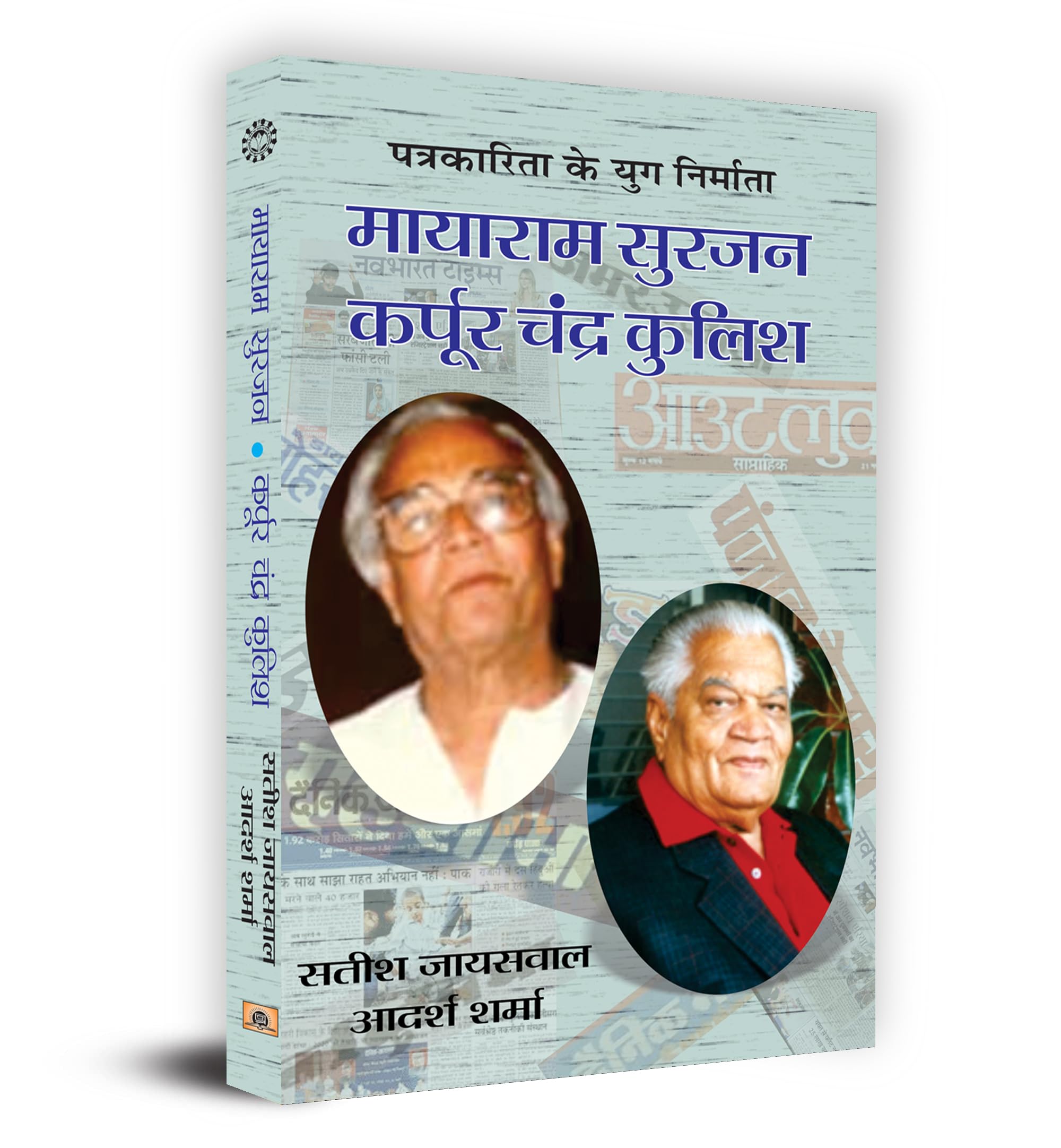 Mayaram Surjan, Karpoor Chandra Kulish