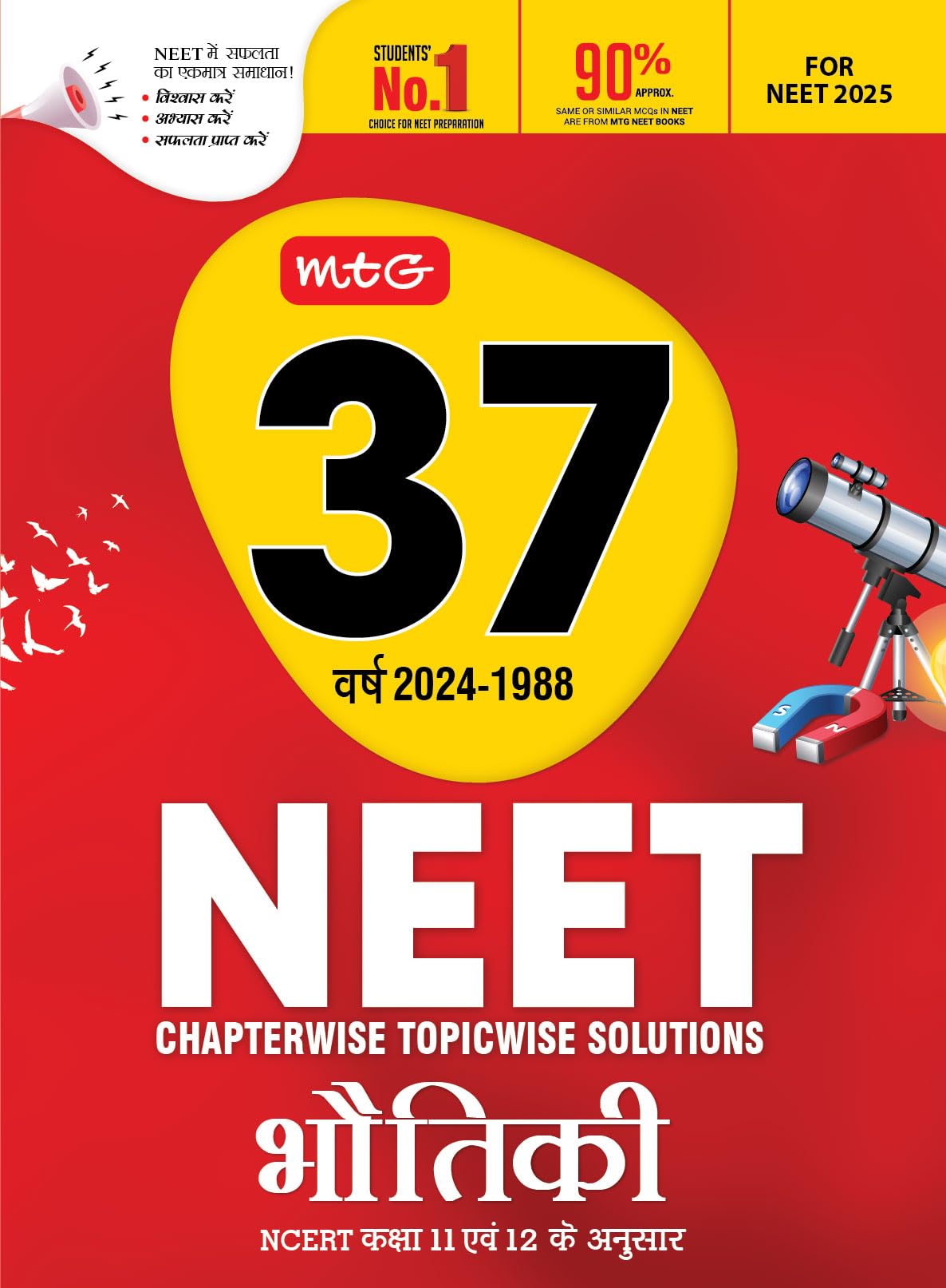 MTG 37 Years NEET Previous Year Solved Question Papers with NEET PYQ Chapterwise Topicwise Solutions in Hindi Medium  Physics F