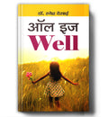 All is Well [Hardcover] [Jan 01, 2017] Books Wagon
