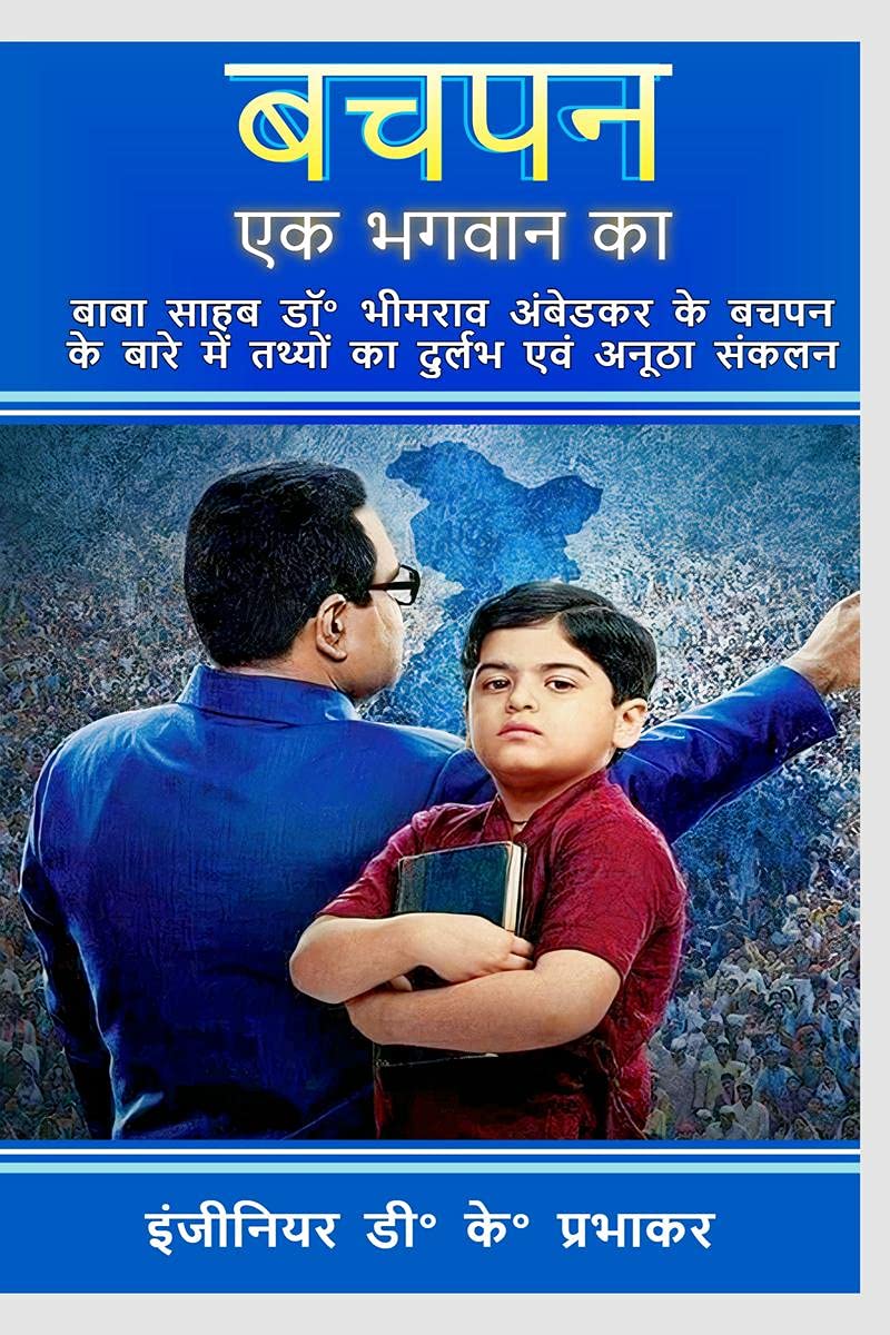 Bachpan ek bhagwaan ka /    
