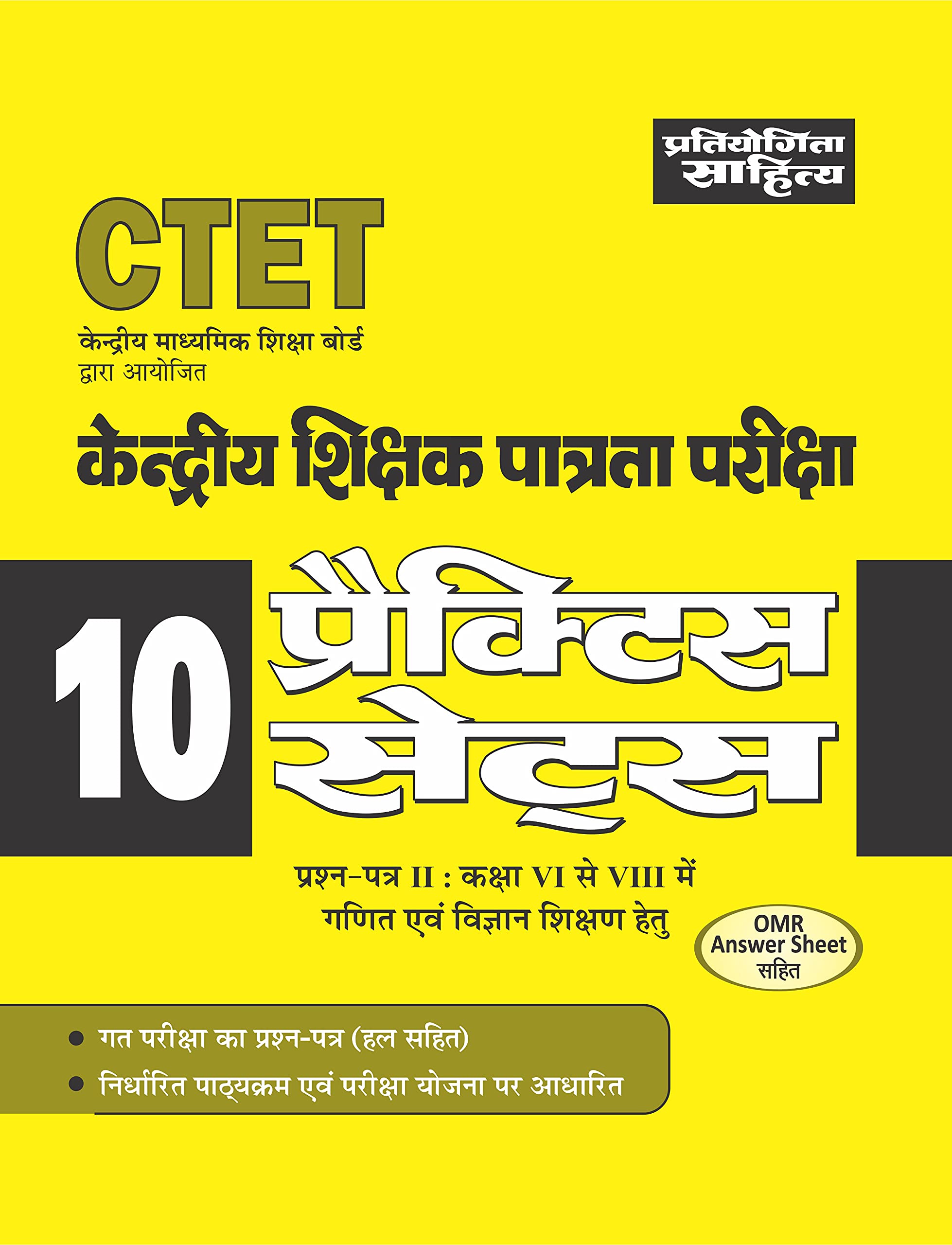 CTET VIVIII Ganit Vigyan PTP