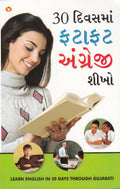 30 Din Mein Fatafat Angreji Sikhen PB Gujarati