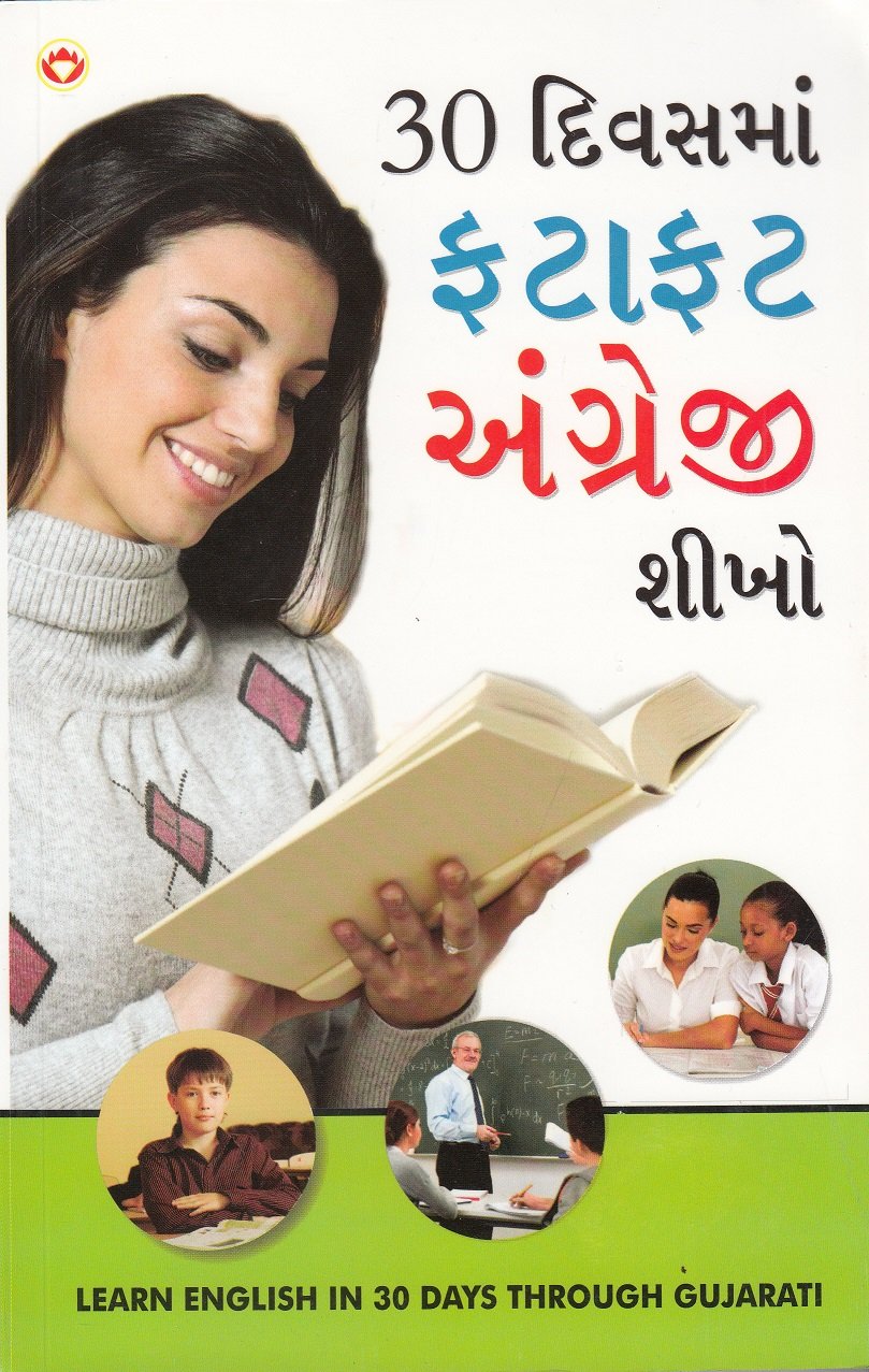 30 Din Mein Fatafat Angreji Sikhen PB Gujarati