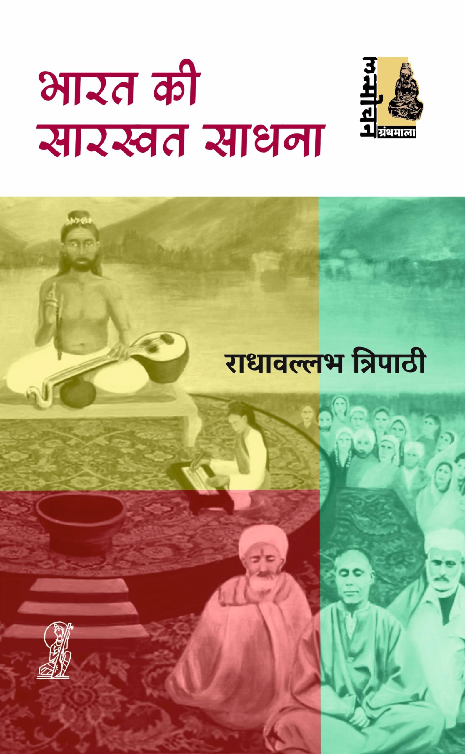 Bharat KI Sarawat Sadhana