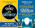 BEST OF JACK CANFIELD & NAPOLEON HILL POSITIVE THINKING & POWER FOCUS