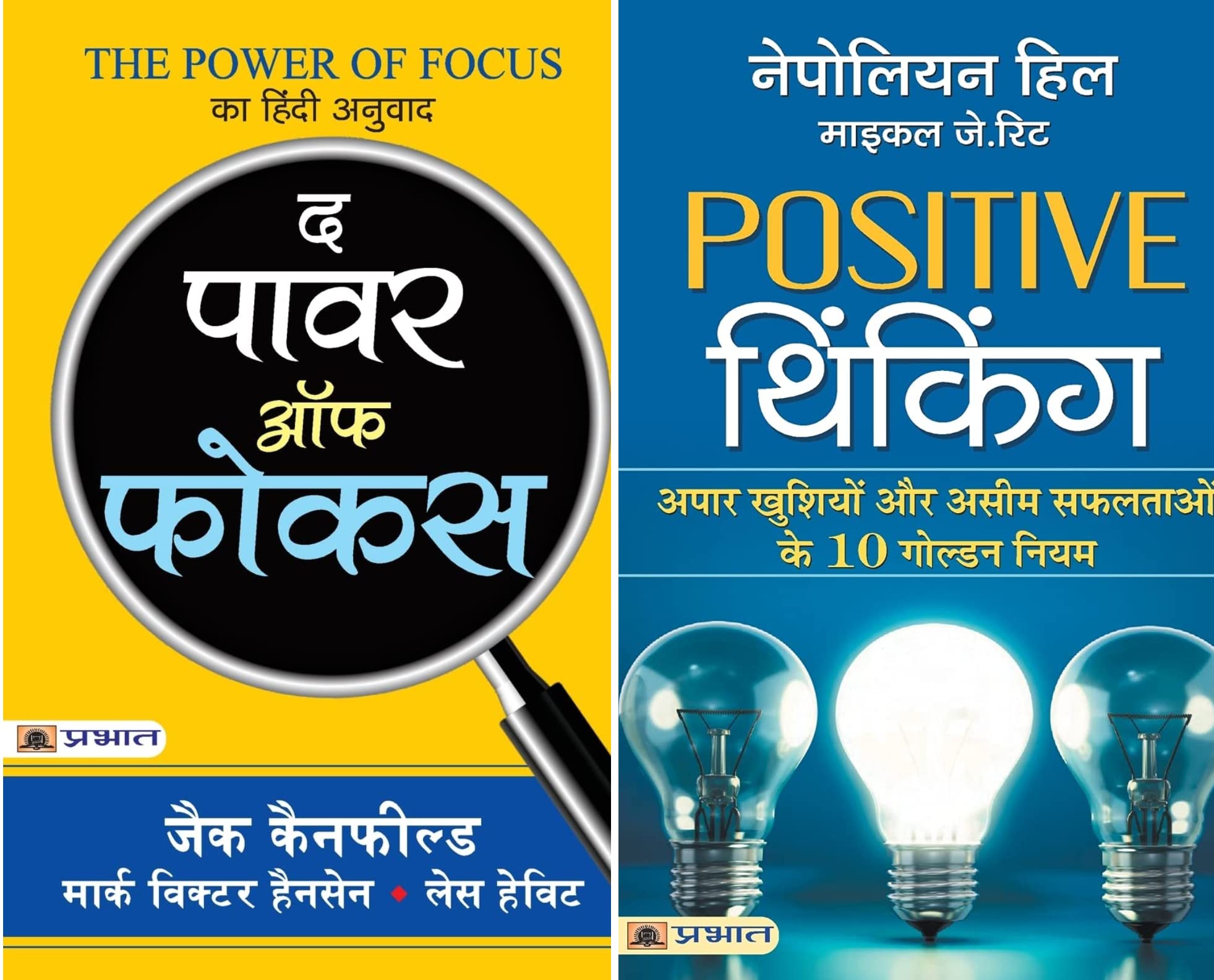 BEST OF JACK CANFIELD & NAPOLEON HILL POSITIVE THINKING & POWER FOCUS