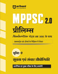Arihant MPPSC 2.0 Prelims Handwritten Notes For Unit9 Information and Communication Technology | Based on Expert & Topper Guida