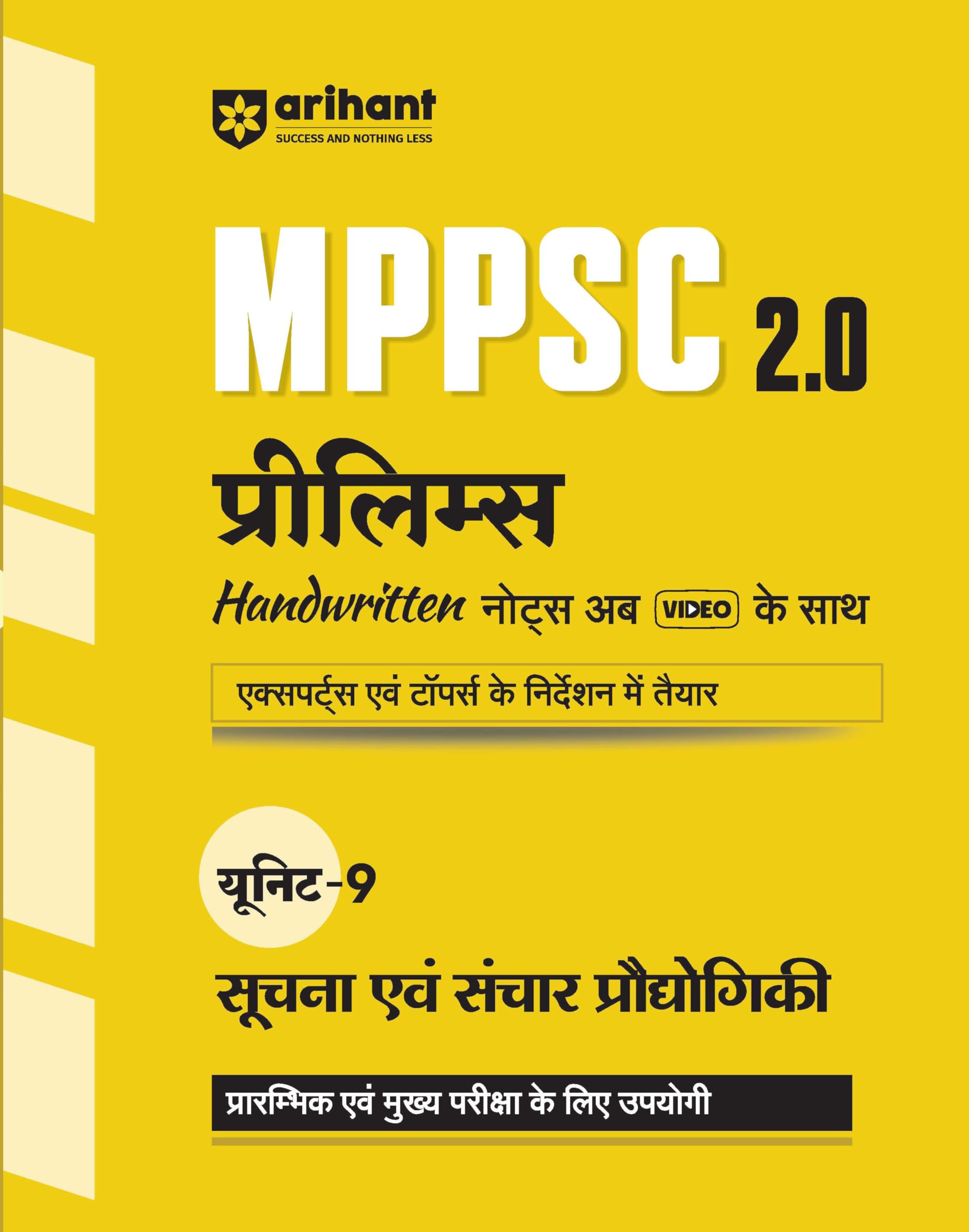 Arihant MPPSC 2.0 Prelims Handwritten Notes For Unit9 Information and Communication Technology | Based on Expert & Topper Guida