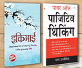 Best Motivational Books in Hindi  Ikigai () + Power Of Positive Thinking (   )