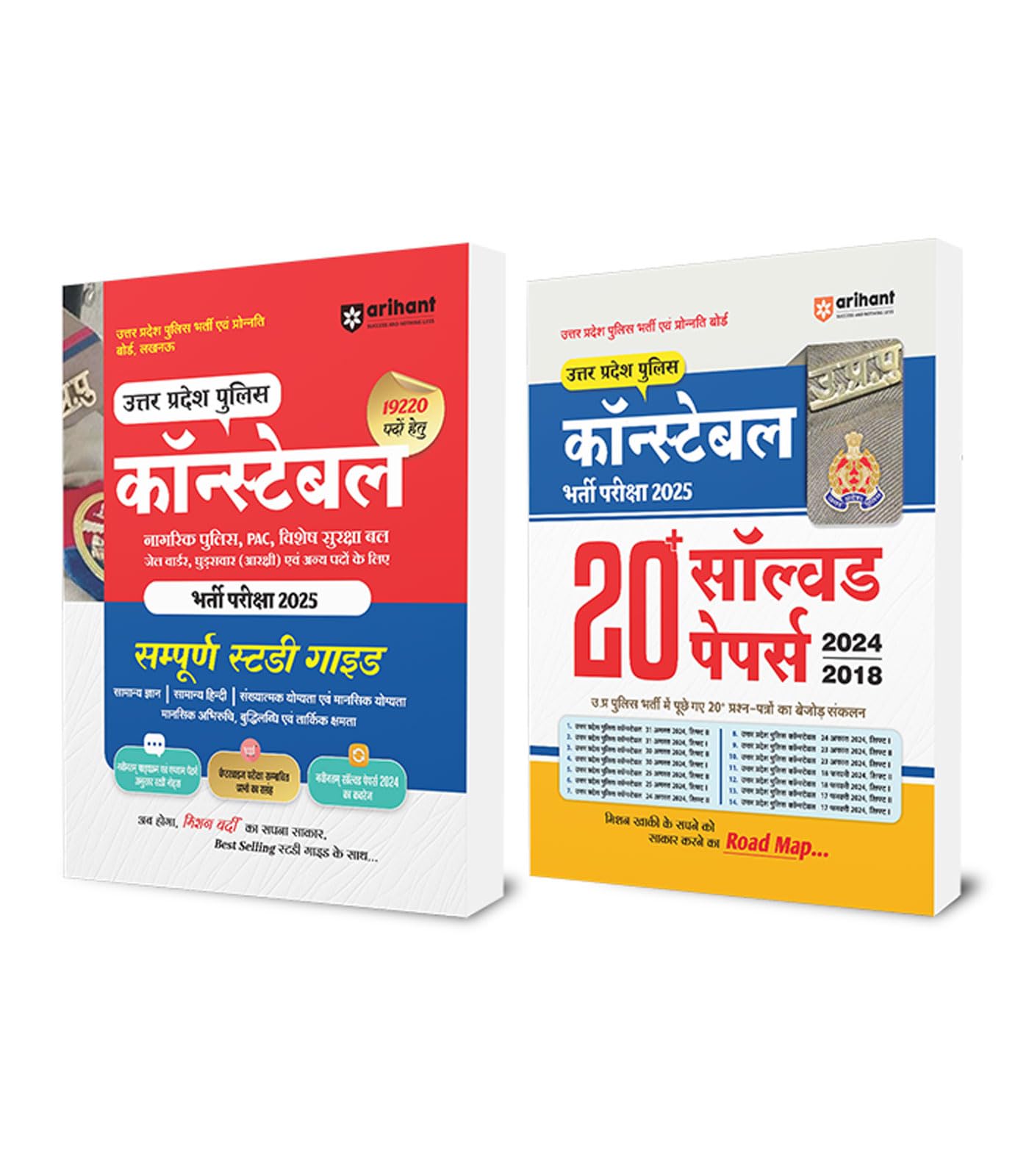 Uttar Pradesh Police Constable Bharti Pariksha 2025 Sampuran Study Guide, (20 Solved Papers ) 20242018