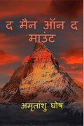 The Man On The Mount (Hindi Version) /     