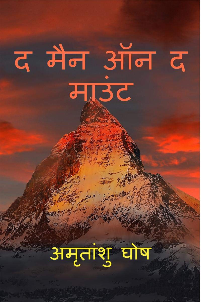 The Man On The Mount (Hindi Version) /     