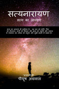 Satyanarayan / :   