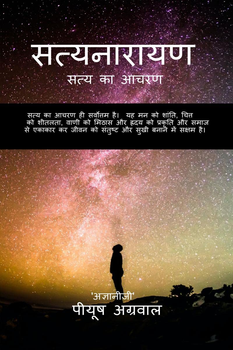 Satyanarayan / :   