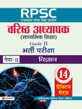 RPSC (Rajasthan Lok Seva Ayog) Varisth Adhyapak (Madhyamik Shiksha) Bharti Pariksha (PaperII Vigyan)