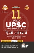 11 Varshvaar Upsc Civil Services Ias Mains Hindi Anivarya Previous Year Solved Papers (2013  2023) 5Th Edition | Pyqs Question 