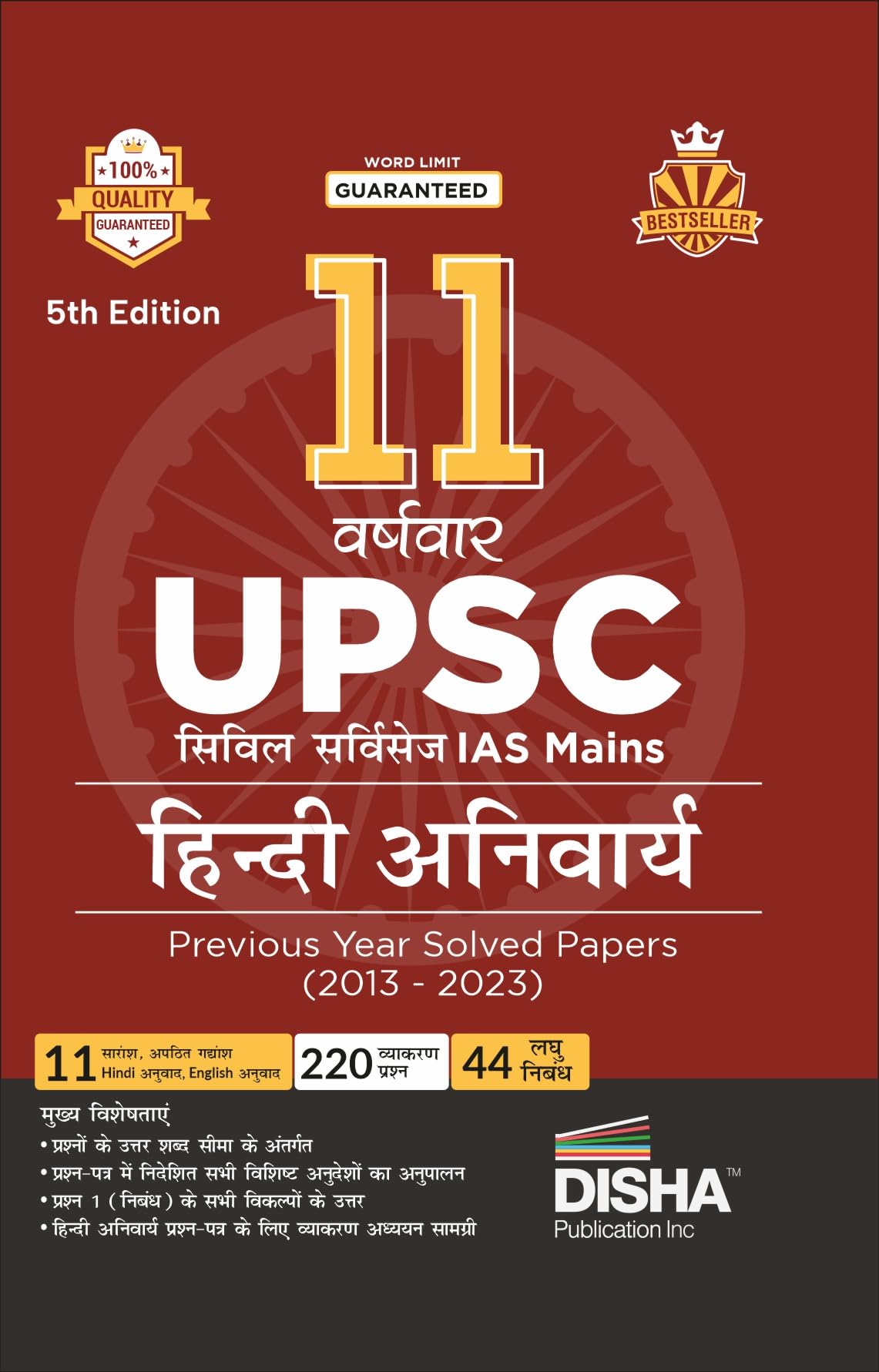 11 Varshvaar Upsc Civil Services Ias Mains Hindi Anivarya Previous Year Solved Papers (2013  2023) 5Th Edition | Pyqs Question 