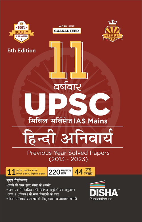 11 Varshvaar Upsc Civil Services Ias Mains Hindi Anivarya Previous Year Solved Papers (2013  2023) 5Th Edition | Pyqs Question 