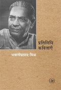 Pratinidhi Kavitayen : Bhawani Prasad Mishra