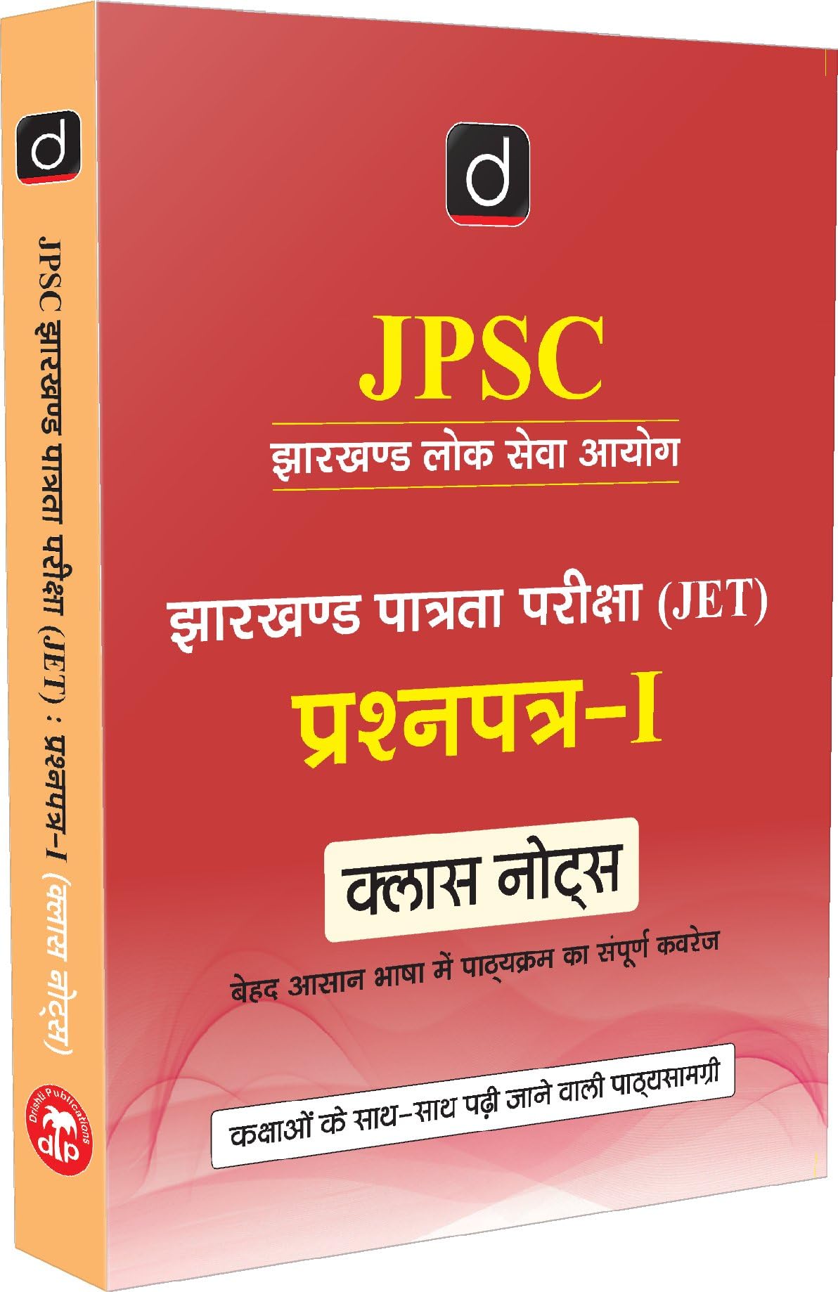 Drishti Ias Jpsc Jharkhand Eligibility Test (Jet) Paper 1, Class Notes, Hindi Medium, Complete Syllabus Coverage In Easy Languag
