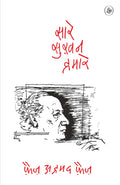 Sare Sukhan Hamare (Pb)