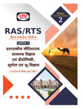 Drishti Ias Ras Samanya Vigyan Evam Prodyogiki Bhoogol Evam Bhu Vigyan | General Science And Technology, Geography And Earth Sci