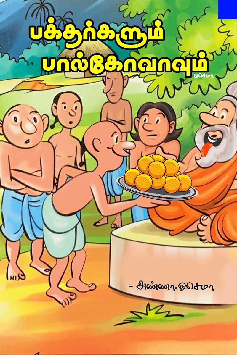 Bakthargalum Paalkovavume /  