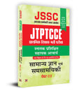 JTPTCCE JSSC Primary Recruitment Exam Intermediate Bachelors Degree Assistant Teacher Hindi PaperIII :          