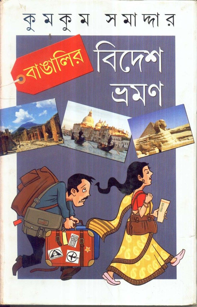 Bangalir Bidesh Bhraman