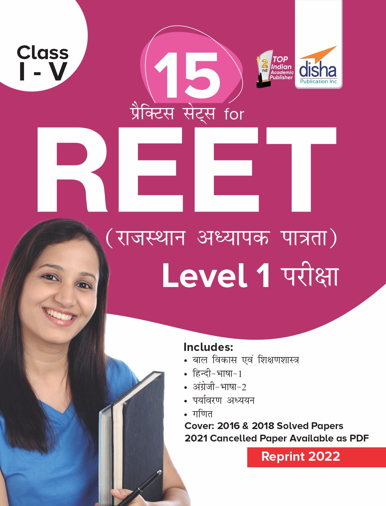 15 Practice Sets For Reet (Rajasthan Adhyapak Patrata) Level 1 Pariksha (Reprint 2022)