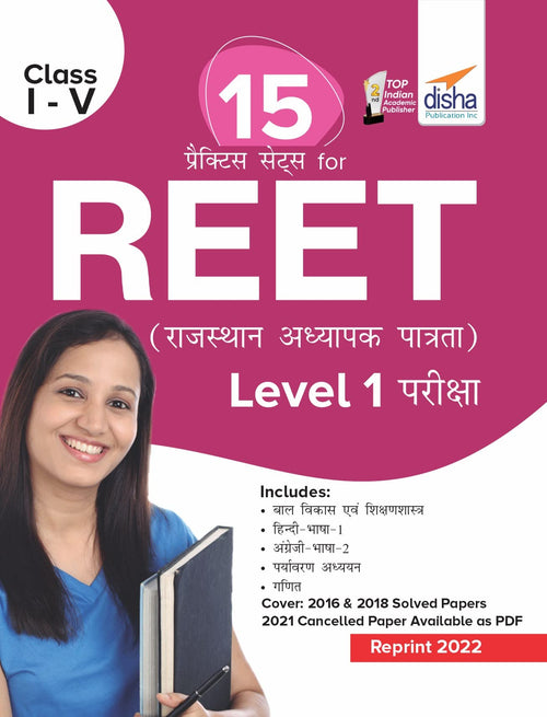 15 Practice Sets For Reet (Rajasthan Adhyapak Patrata) Level 1 Pariksha (Reprint 2022)