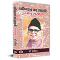 Agnirath Ka Sarthi Manu Sharma