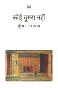 Koi Doosra Naheen