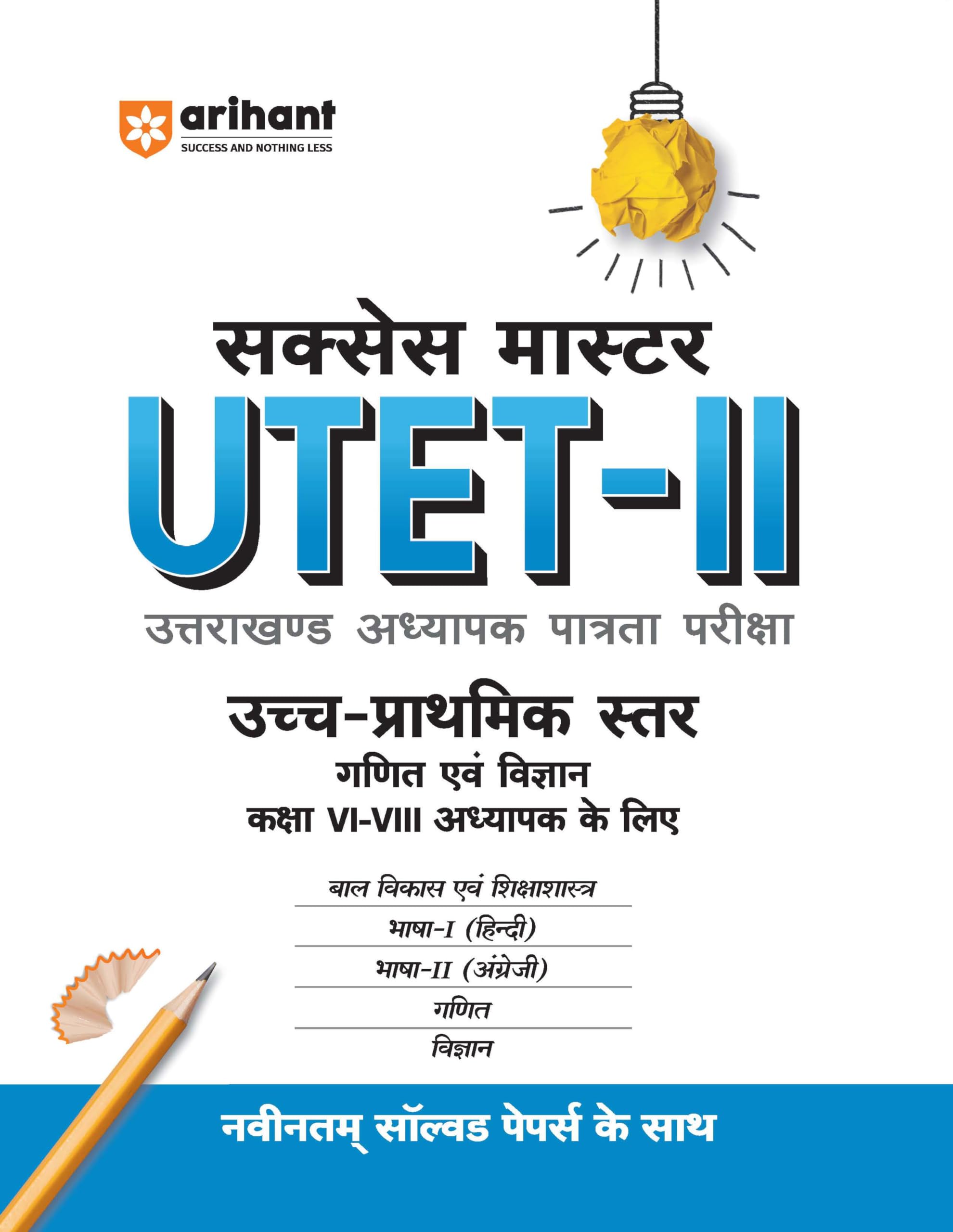 Arihant Success Master UTETII Book | Uttarakhand Upper Primary Teacher Eligibility Exam Guide for Class 6 to 8 | Latest Syllabu