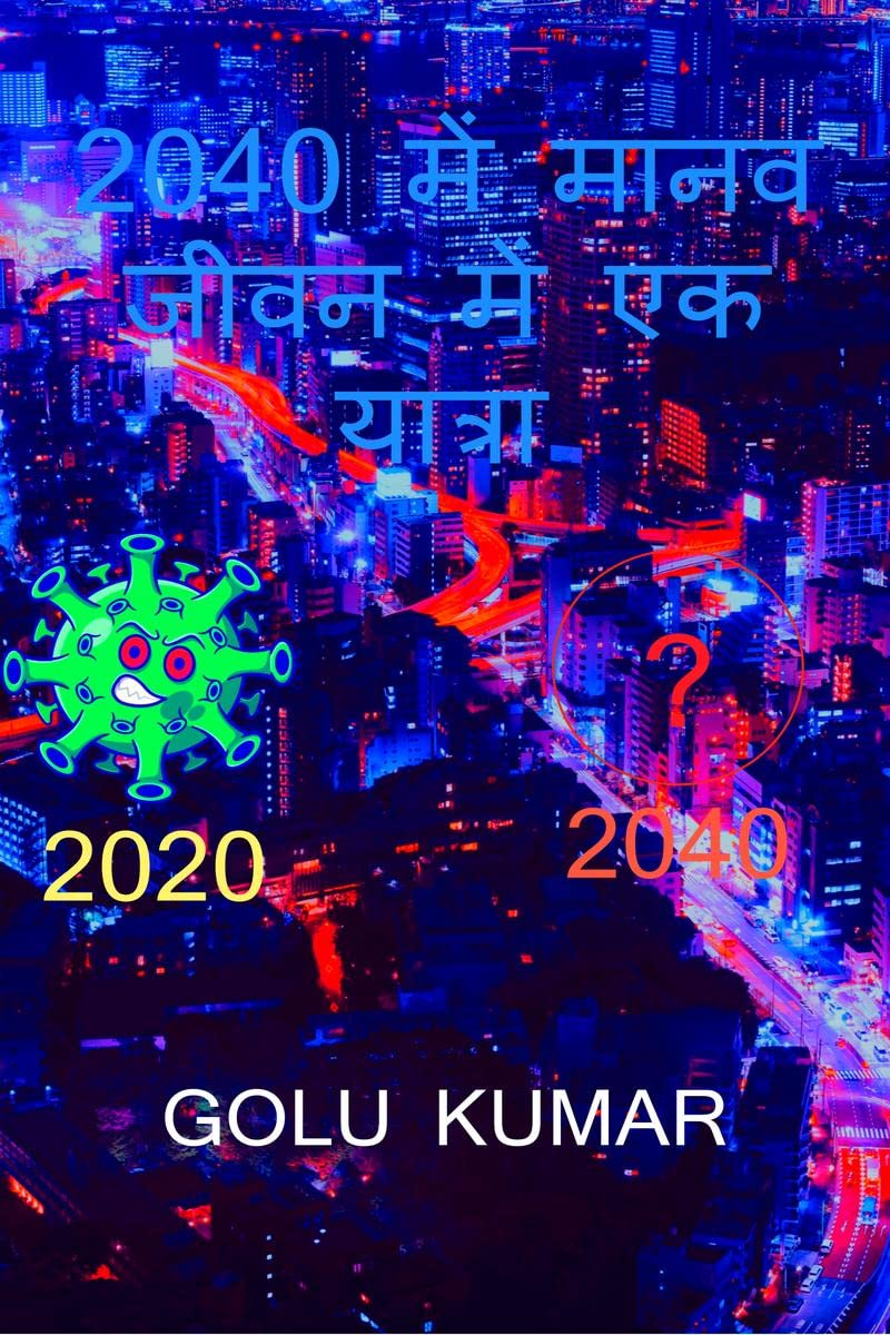 IN 2040 a journey in human life / 2040      