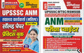 UPSSSC ANM Solved & Practice Book + ANM Exam Pointer