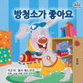 I Love to Keep My Room Clean  Korean Edition (Korean Bedtime Collection)
