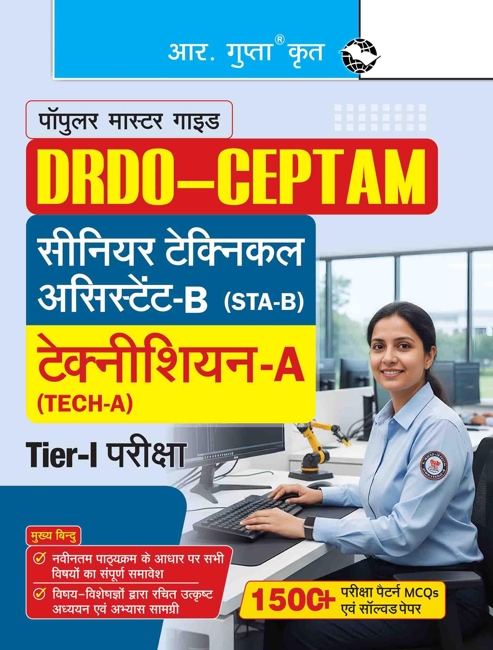 DRDOCEPTAM: Senior Technical AssistantB (STAB)/TechnicianA (TechA) TierI Exam Guide