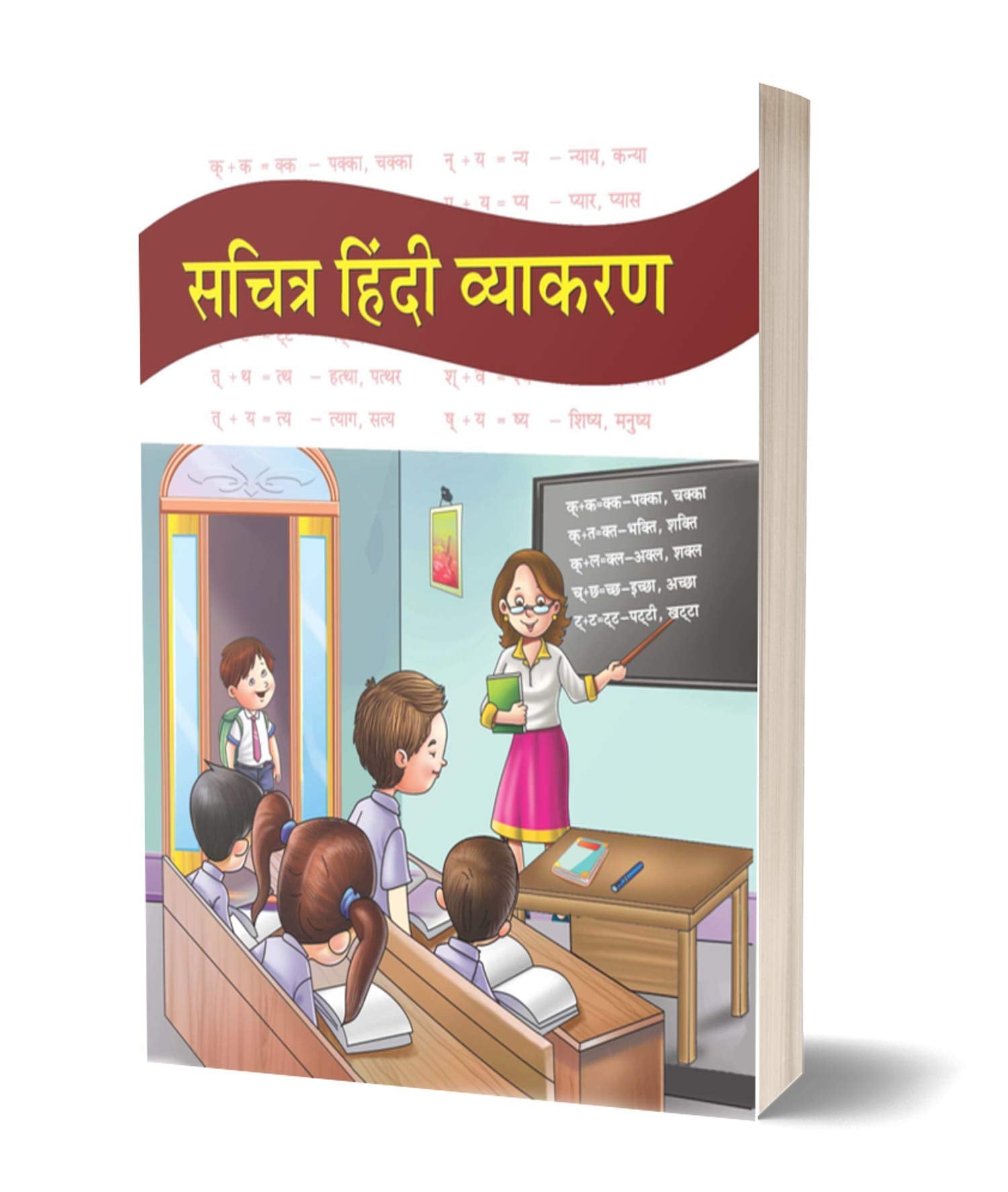 SACHITRA HINDI VYAKARAN
