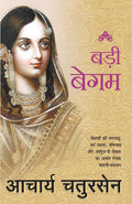 Badi Begum (Hindi Edition)