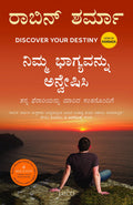 Discover Your Destiny (Kannada)