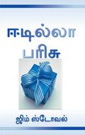 Ultimate Gift  Tamil,The