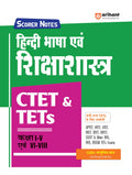 Arihant Scorer Notes Hindi Language & Pedagogy CTET & TETs Class 15 and 68 | For CTET, UPTET, HTET, REET, BTET, JTET, CGTET, K