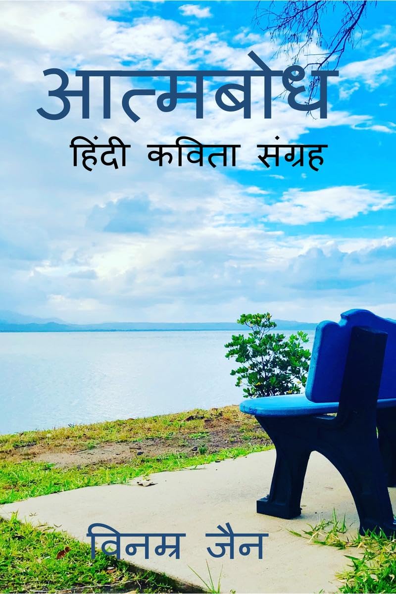 Atmabodh /  :   