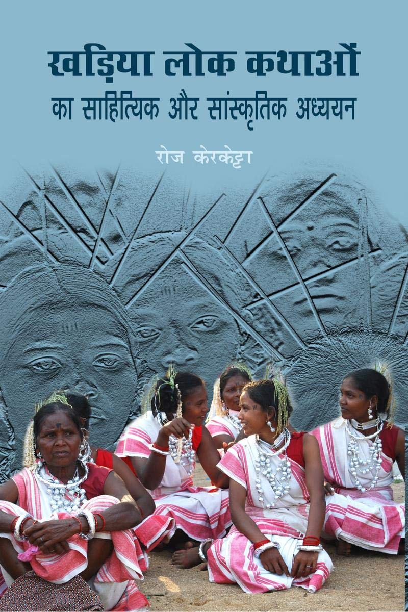 Kharia Lok Kathaon Ka Sahityik Aur Sanskritik Adhyyan