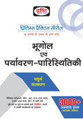 Drishti (Prelims Practice Series) Geography And Environmental Ecology (Bhugol Evam Paryavaran Paristhitiki ) For Hindi | Upsc | 