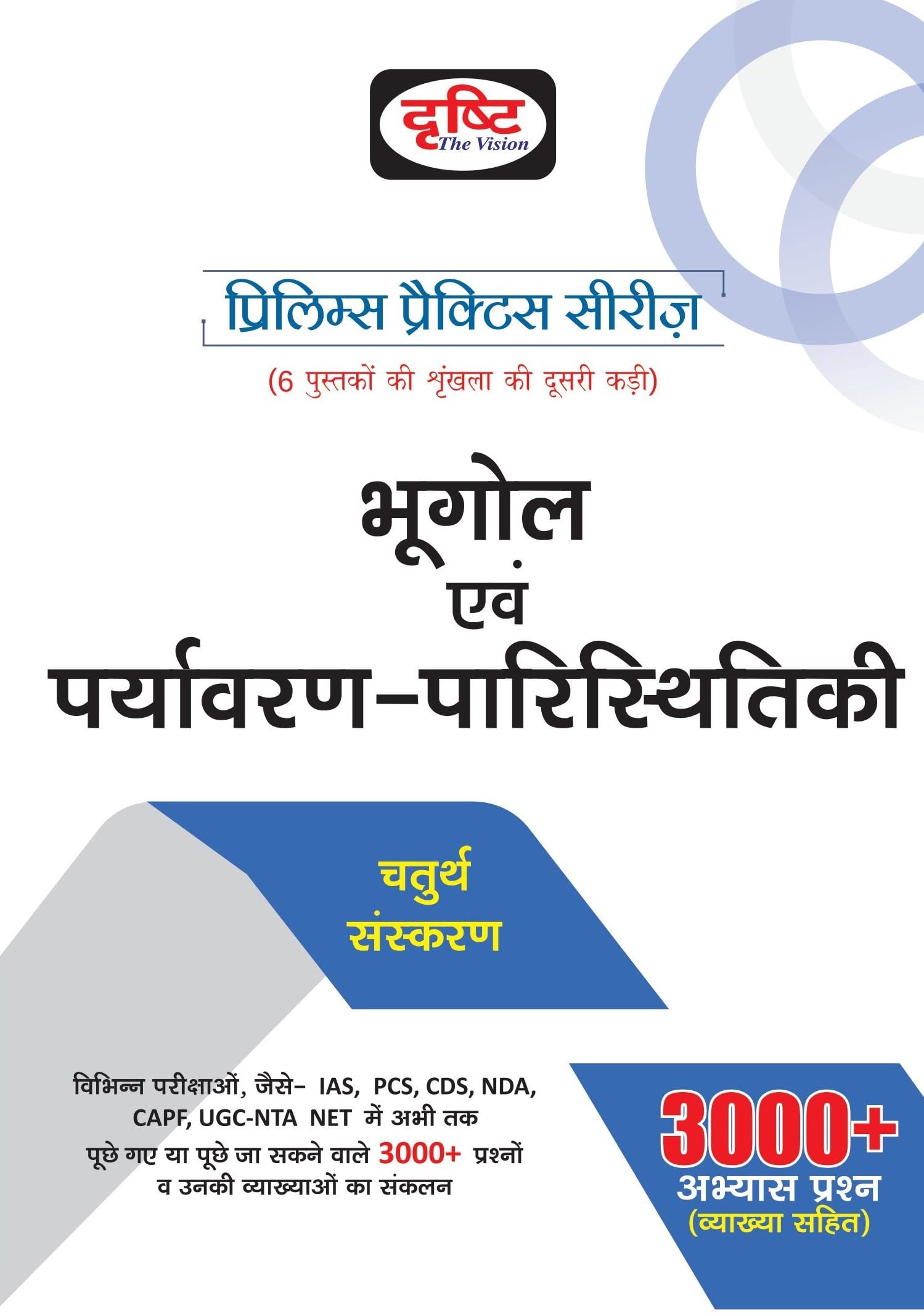 Drishti (Prelims Practice Series) Geography And Environmental Ecology (Bhugol Evam Paryavaran Paristhitiki ) For Hindi | Upsc | 