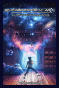 Oru Marmaviyalalanin Naatkurippu /    : A MysticistS Diary Note