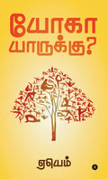 Yoga Yaarukku ? /  ? :   