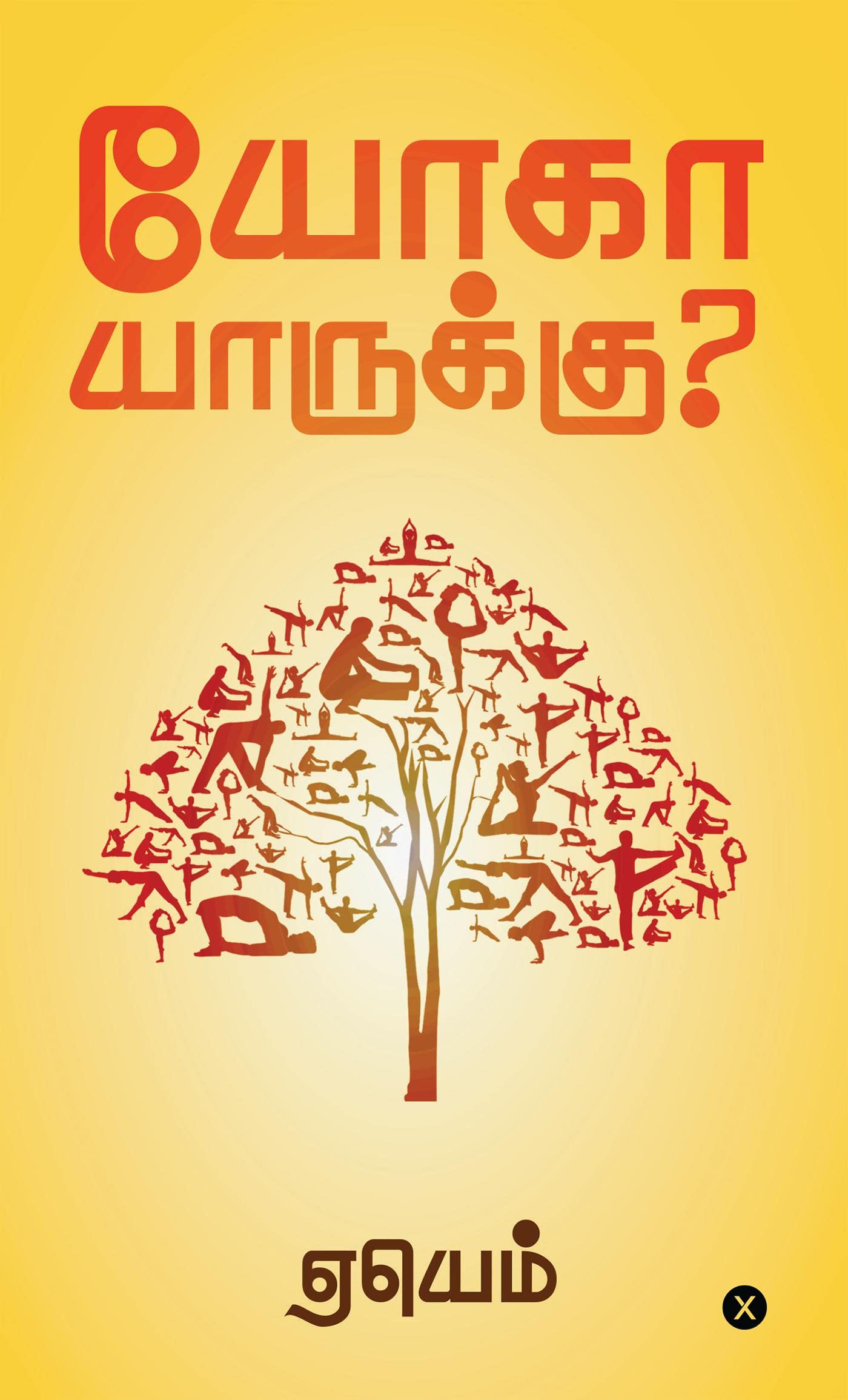 Yoga Yaarukku ? /  ? :   